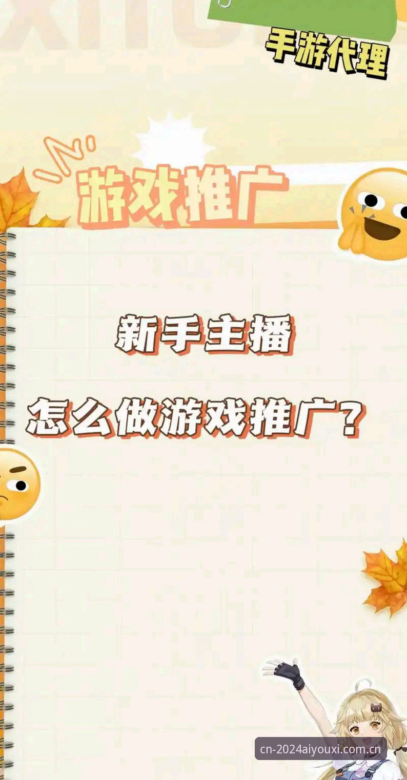 爱游戏直播推荐教程：老用户实测总结的3个高效玩法